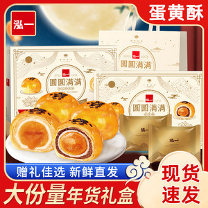 鸿泓一蛋黄酥流心酥弘一雪媚娘蛋黄酥官方旗舰店咸蛋黄酥零食整箱