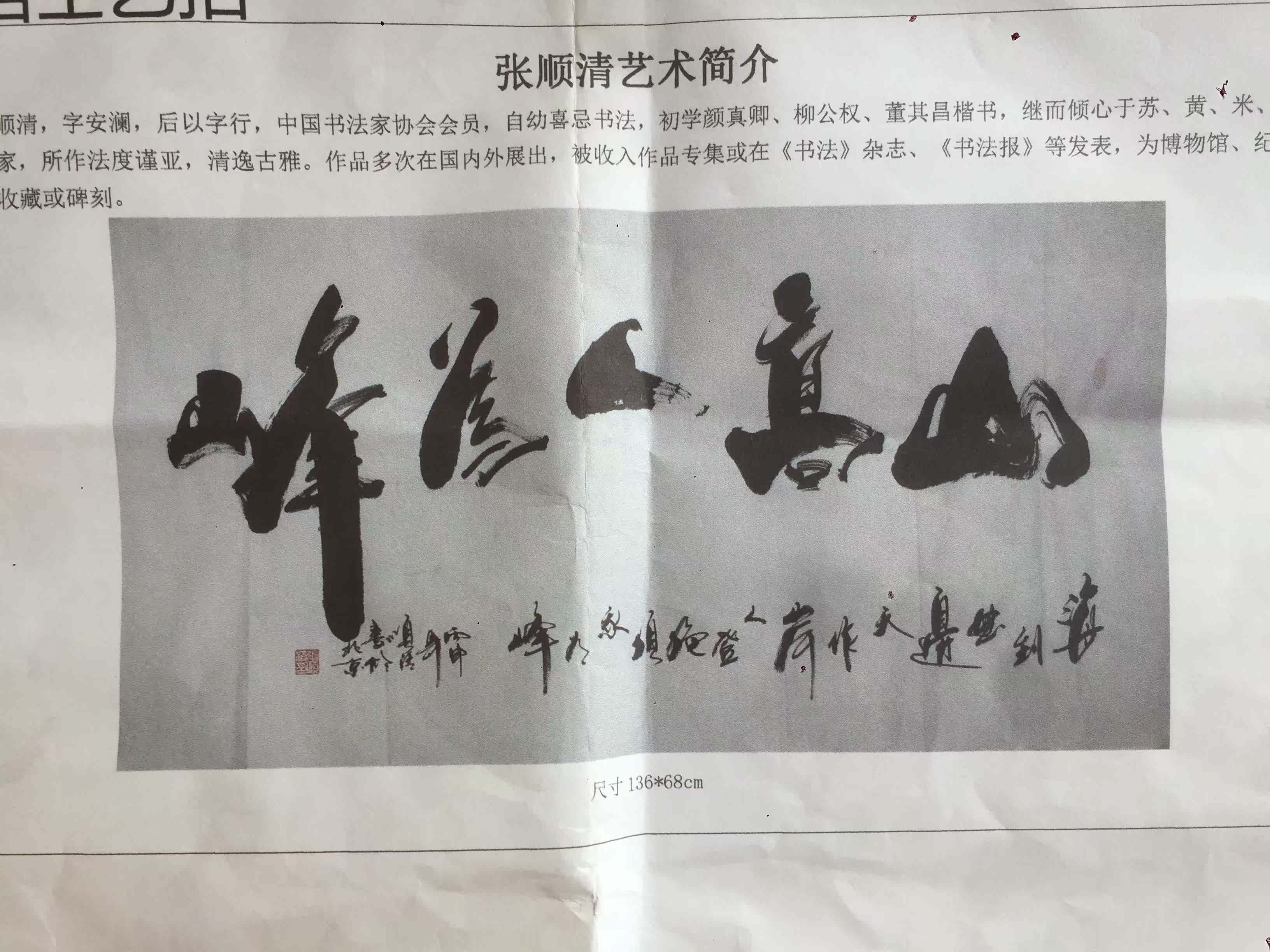 山景高人为峰画手写法毛笔字客厅沙发背画字办公字画