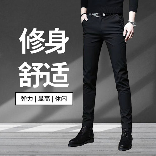 春季修身小脚裤弹力商务休闲裤子