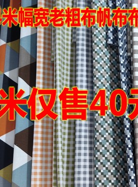 2.4米幅宽老粗布帆布布料3米布
