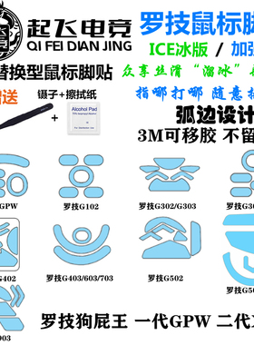 适用罗技鼠标脚贴GPWG502G903G403G302G304G402G703二代无线脚贴