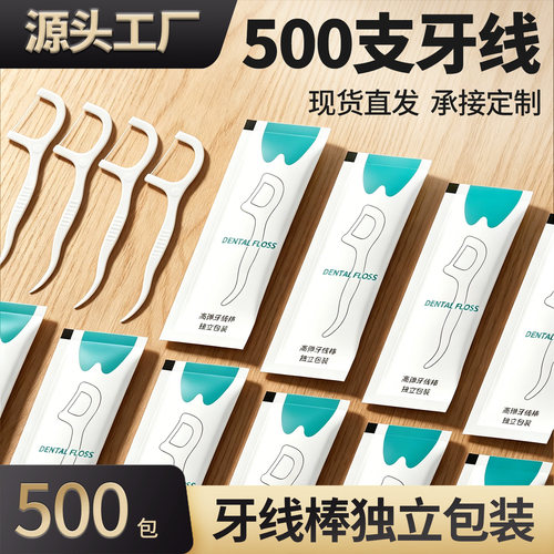 一次性牙线500包当日速发可定制