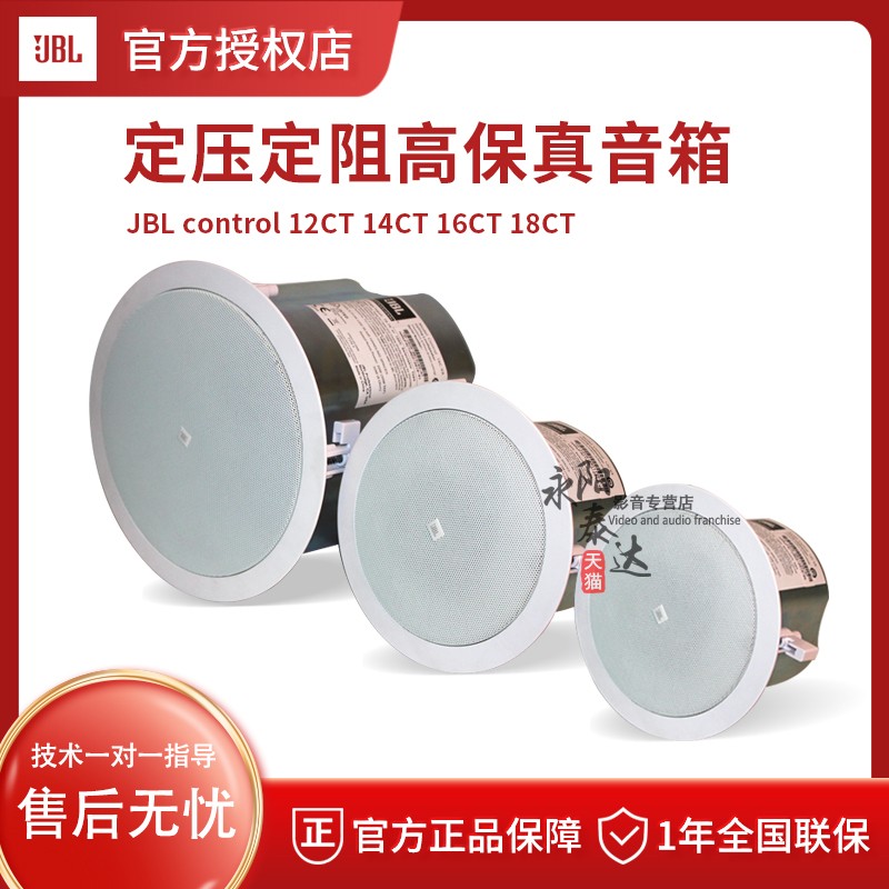 JBL天花板定压定阻音箱