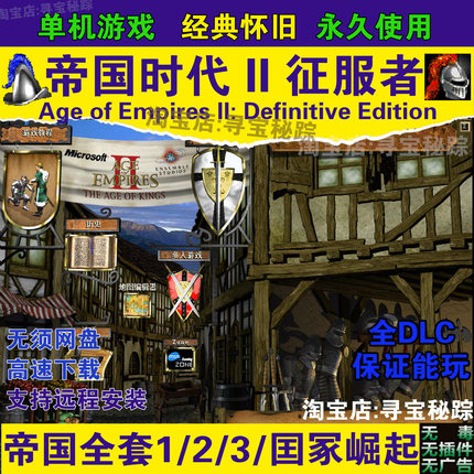 帝国时代2征服者高清版亚洲王朝罗马复兴平台联机1234全集单机版