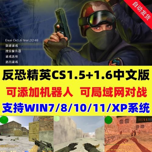 反恐精英CS1.5CS1.6中文版单机