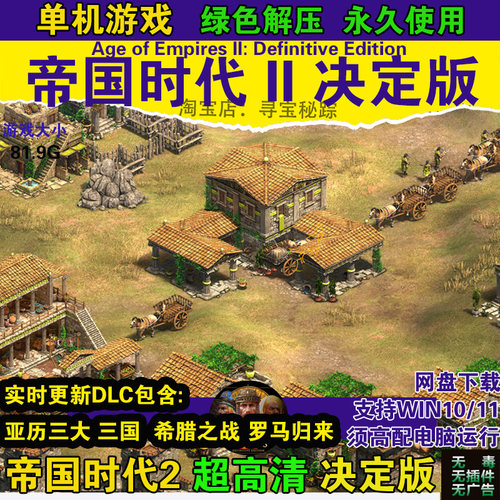 帝国时代2决定版最后的酋长DLC