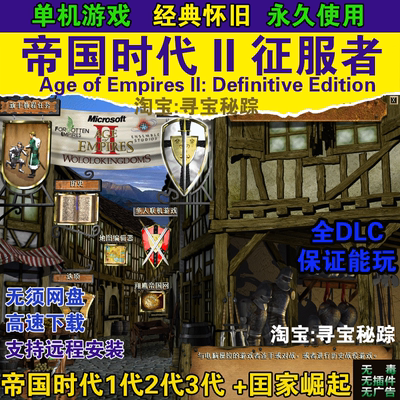 征服者帝国时代4中文远程安装