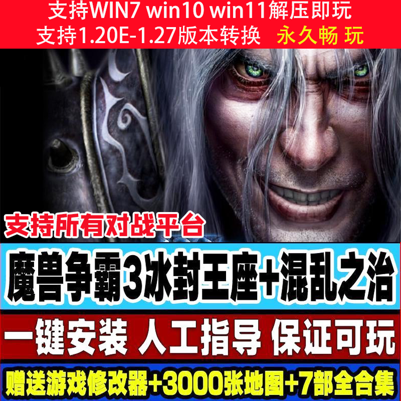 魔兽争霸3冰封王座1.201.27版本