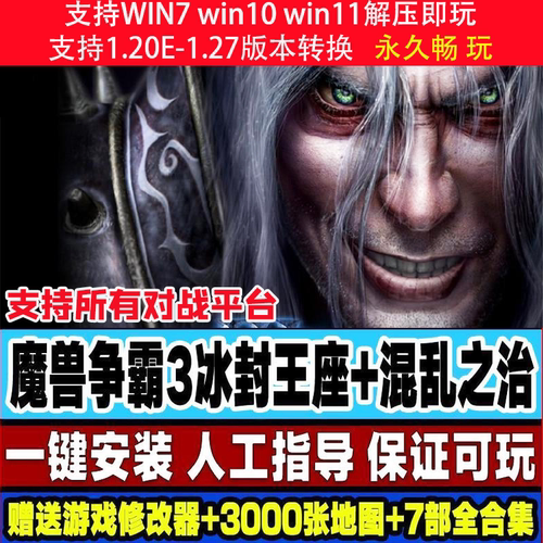 魔兽争霸3电脑单机游戏支持联机