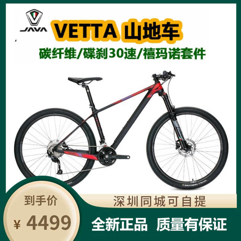 JAVA山地自行车碳纤维越野山地车SHIMANO 30速碟刹佳沃单车VETTA