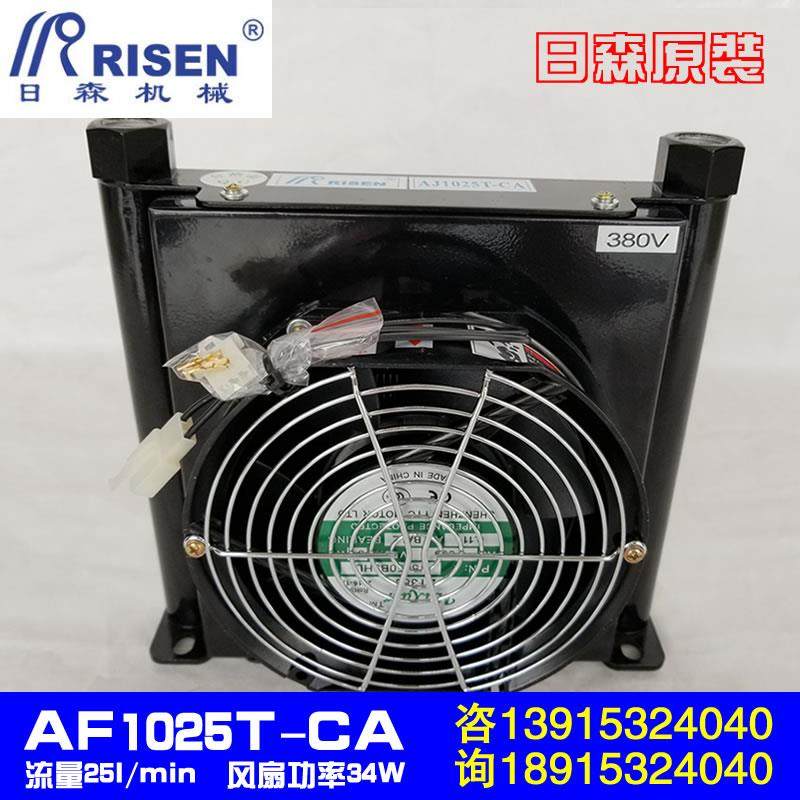 新款Risen日森风冷却器AJ油冷却器AF1025T 风冷式散热器热交包邮