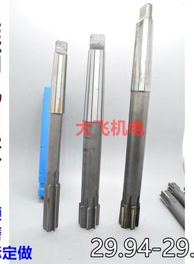 新款锥柄机用铰刀29.94 29.95 29.96 29.97 29.98 29.99 负差包邮