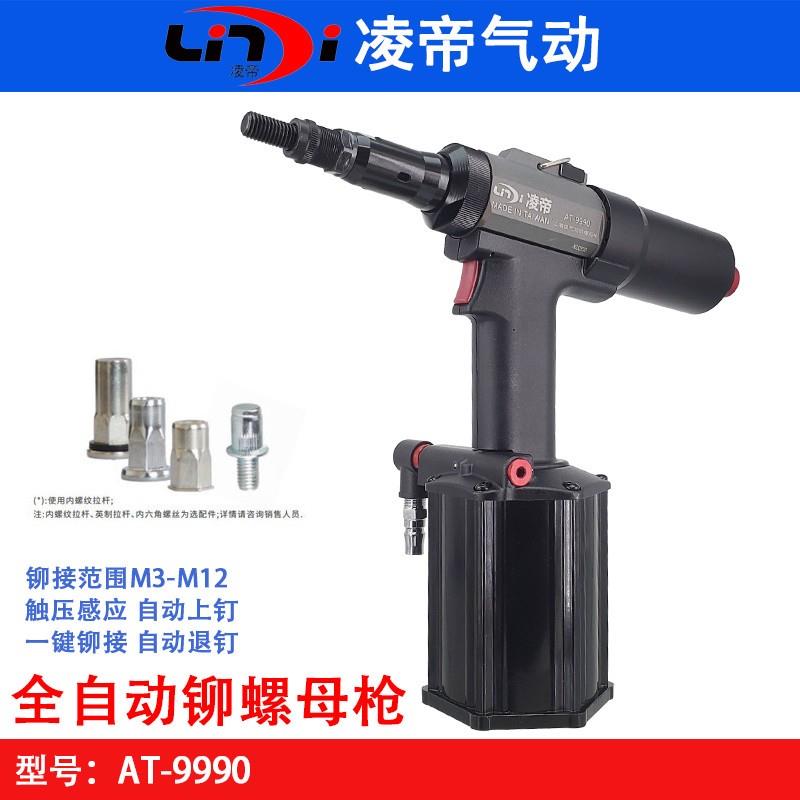新款台湾AT-9990气动铆螺母枪 拉帽枪 全自动螺母拉铆枪 包邮