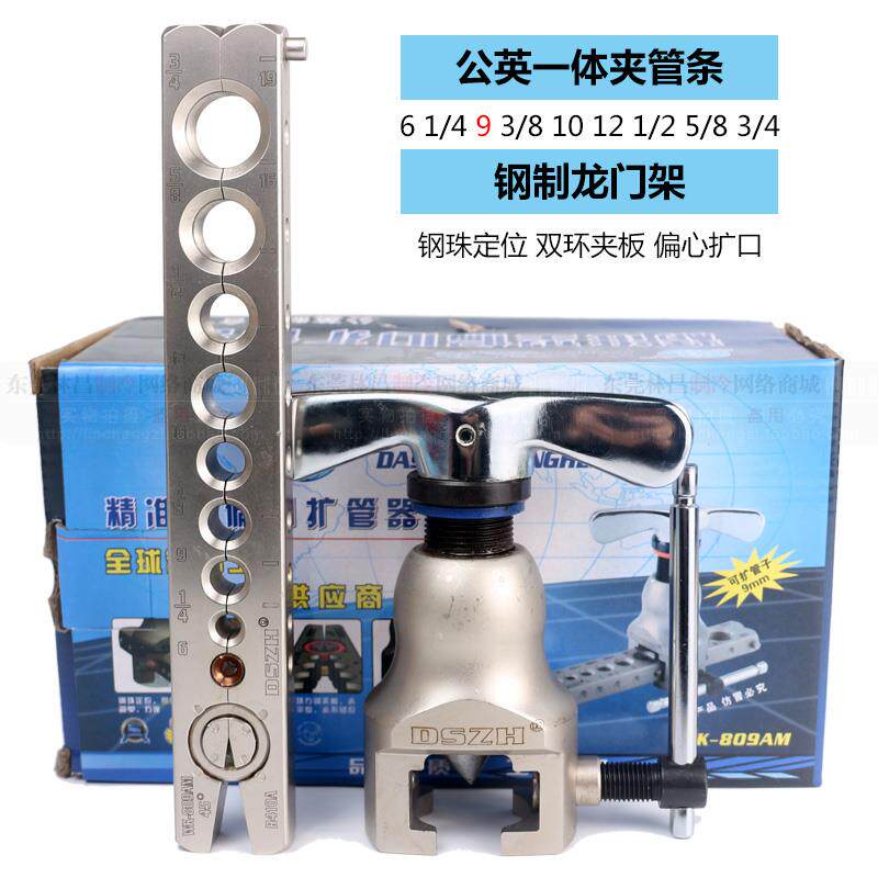 新款大圣偏心扩管器WK-809AM 9mm铜管喇叭口扩口器6-19公英一包邮