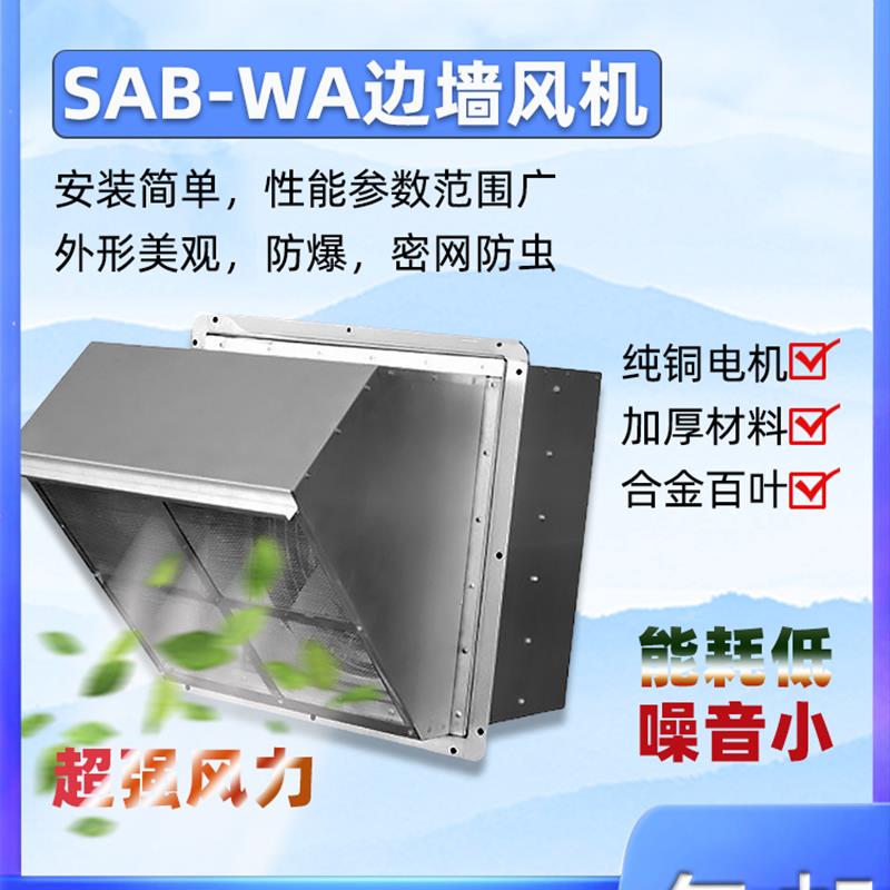 新款上海应达SAB-WA壁式防爆边墙风机厂房矿工业轴流排风送风包邮