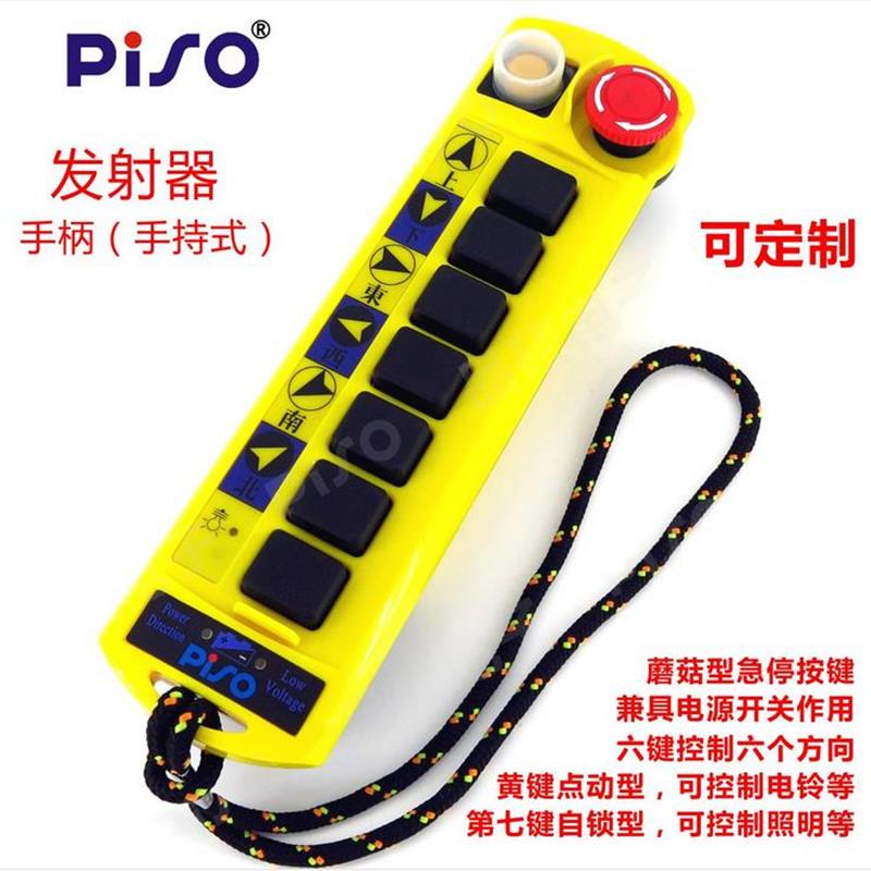 新款品硕PISO工业无线遥控器A100(CD型)吊车开关起重机行车开包邮