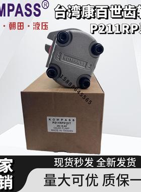 新款P211RP01DT台湾康百世P206RP/P208R/P214RP01DT齿轮泵P10包邮