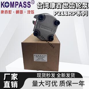 新款P211RP01DT台湾康百世P206RP/P208R/P214RP01DT齿轮泵P10包邮