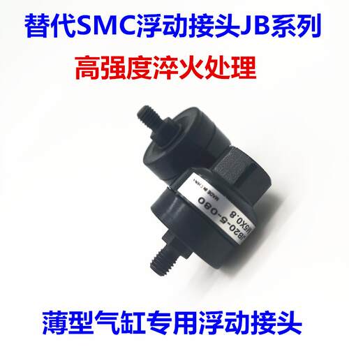 新款SMC型浮动接头JB63-10-150/JB80-16-200/100-20/140-22-2包邮