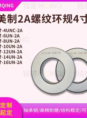 新款60度美制螺纹环规2A通止规外牙规4寸-4UNC 4-6UN-8-10-12包邮