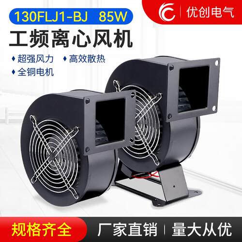 新款130FLJ1-BJ工频离心风机220V380V 工业商用散热鼓风机排包邮