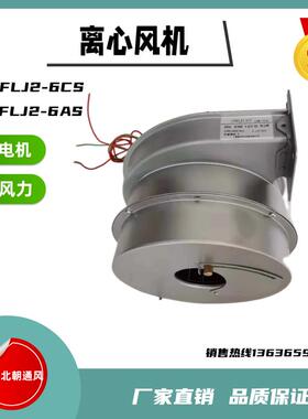 新款工频离心风机170FLJ2-6AS 170FLJ2-6CS 再生风机干燥机用包邮