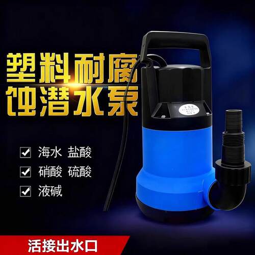 新款yotec品牌防腐泵220V耐腐蚀防腐泵 工业用海水抽水泵小型包邮