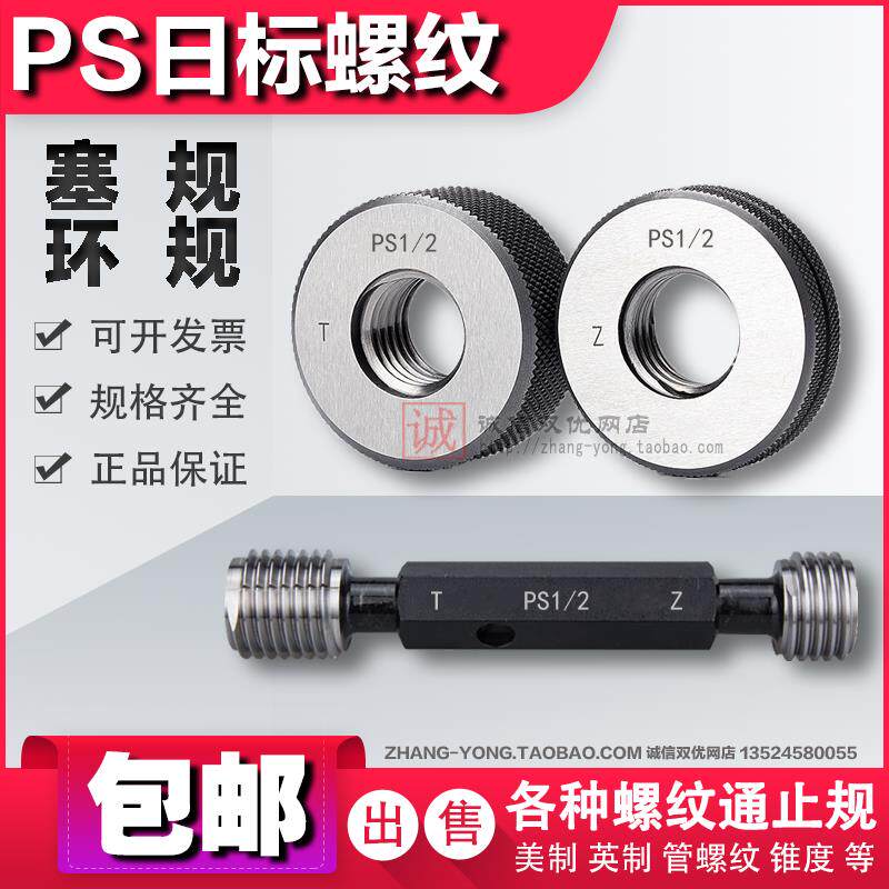 新款日标圆柱直管螺纹塞规环规PS1/8-28 PS1/4-19 PS3/8-19通包邮