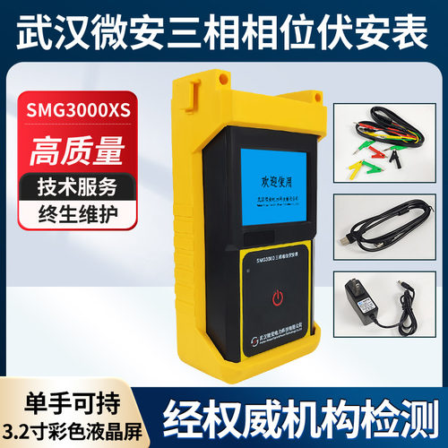 微安电力三相相位伏安表USB