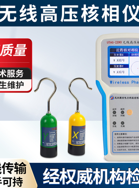 无线核相仪 高压无线核相器 智能数字语音核相装置带电池35-220kv