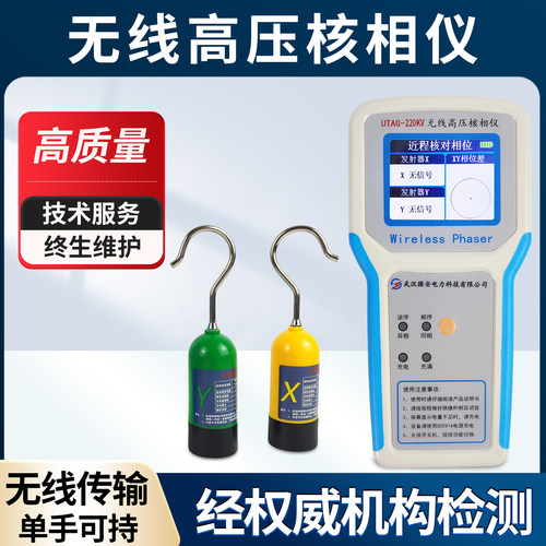 高压核相器无线核相仪