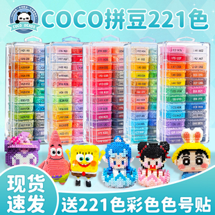 COCO融合拼豆套装全套221色手工diy材料包工具补充包兼容mard盒装