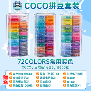 COCO融合拼豆套装全套工具手工diy材料包221色补充包兼容mard盒装