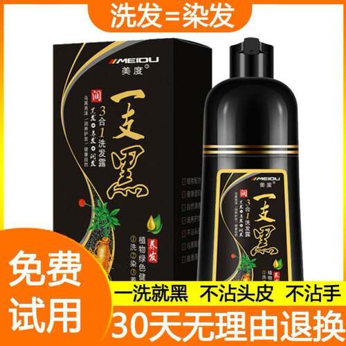 正品一洗黑一支枝黑染发