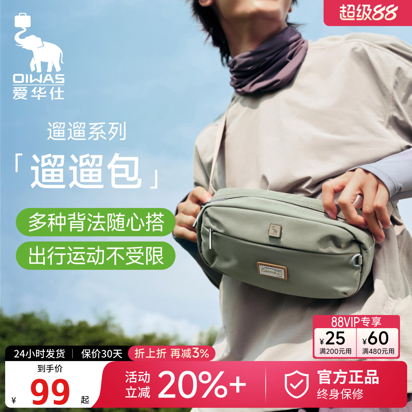 爱华仕夏季机能斜挎通勤手机包