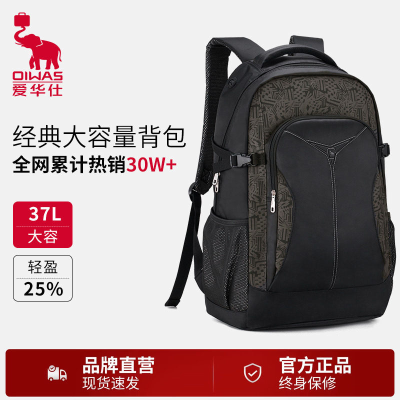 爱华仕旅游双肩包初高中大学生书包男女大容量旅行轻便运动背包