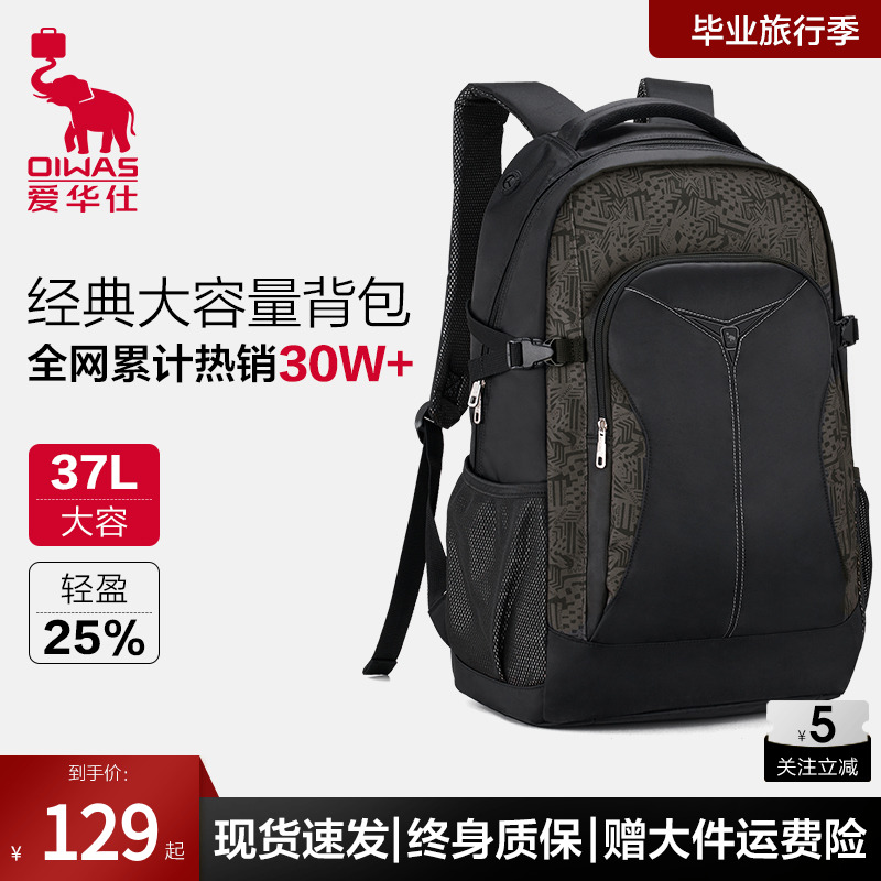 爱华仕旅游双肩包初高中大学生书包男女大容量旅行轻便运动背包