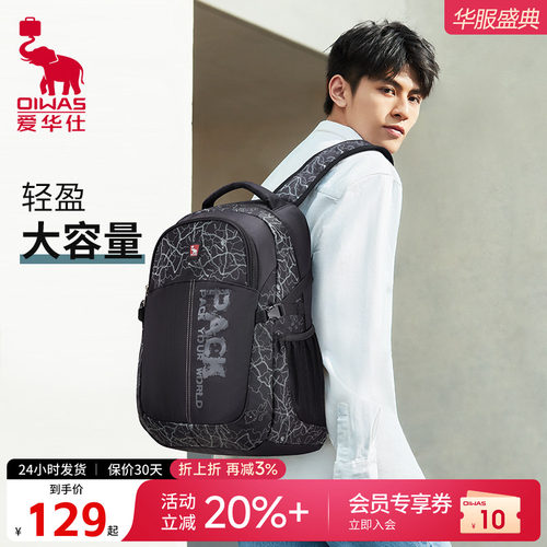 爱华仕清仓休闲大容量潮流双肩包