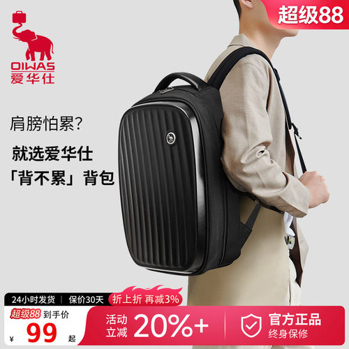 爱华仕一帆风顺男士减负电脑包