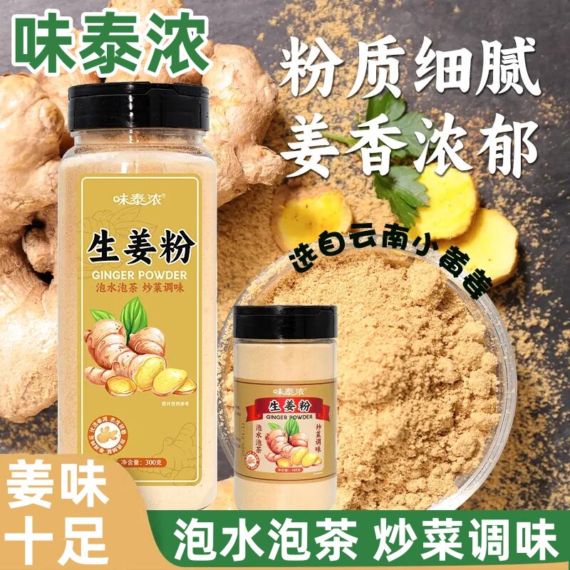 味泰浓云南小黄姜干姜粉