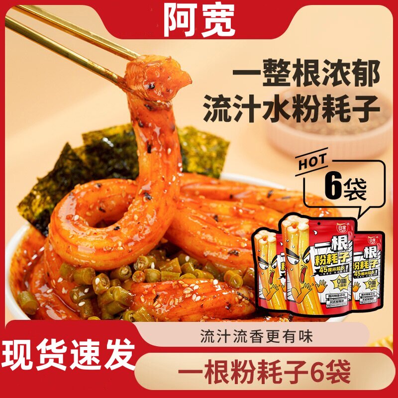 粉耗子阿宽一根粉耗子