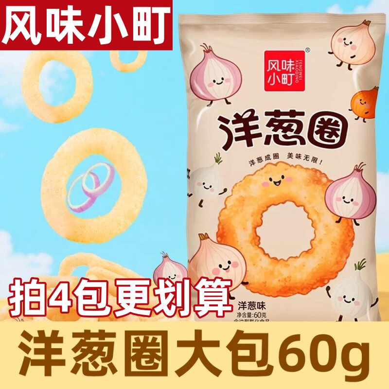 风味小町洋葱圈洋葱怀旧膨化