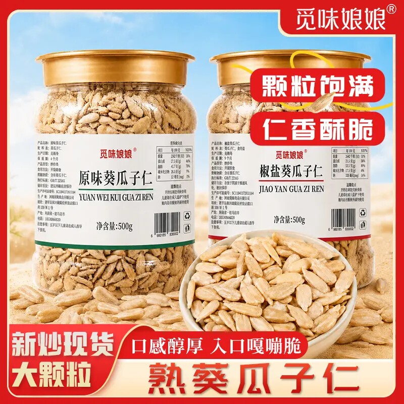 觅味娘娘椒盐瓜子仁大颗粒