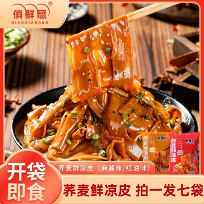俏鲜惑荞麦凉皮开袋即食凉拌