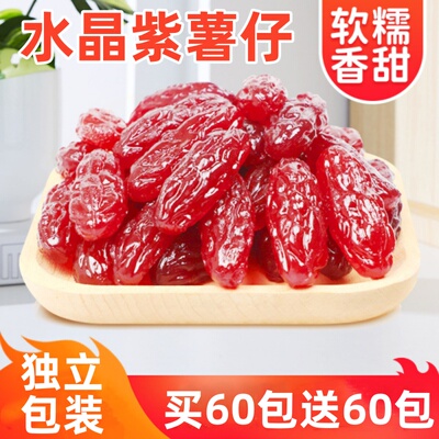 豸选水晶紫薯仔红薯干开袋即食