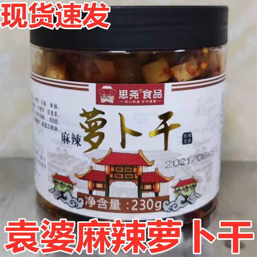 网红袁婆萝卜干下饭菜思尧牌袁婆婆麻辣萝卜干思瑶袁婆家萝卜干
