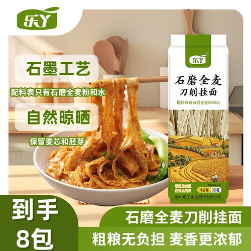 乐丫石磨全麦刀削面挂面