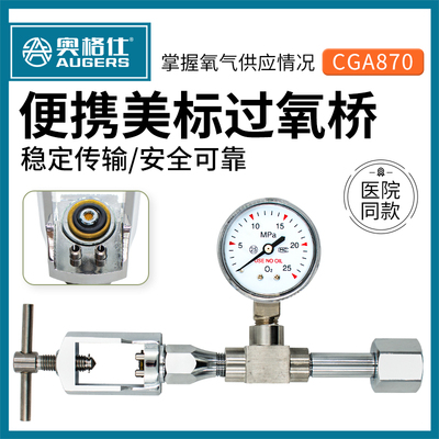 美标氧气导气管过氧桥CGA870
