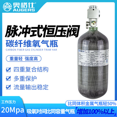 碳纤维氧气瓶脉冲阀肺式呼吸