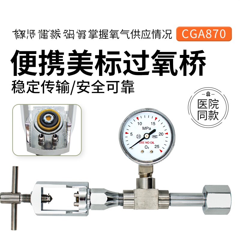美标氧气瓶高压过氧夹具导气氧桥充装氧气CGA870转换头大瓶倒小瓶 - 实物图